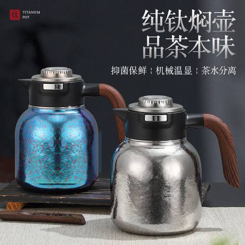 新款大容量商务钛壶内外纯钛壶保温壶茶水分离焖泡壶纯钛焖茶壶