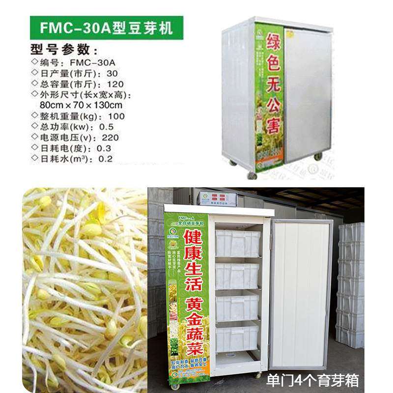 商用豆芽机芽苗机智能全自动豆芽花生芽黄豆芽生产菜市场工厂创业