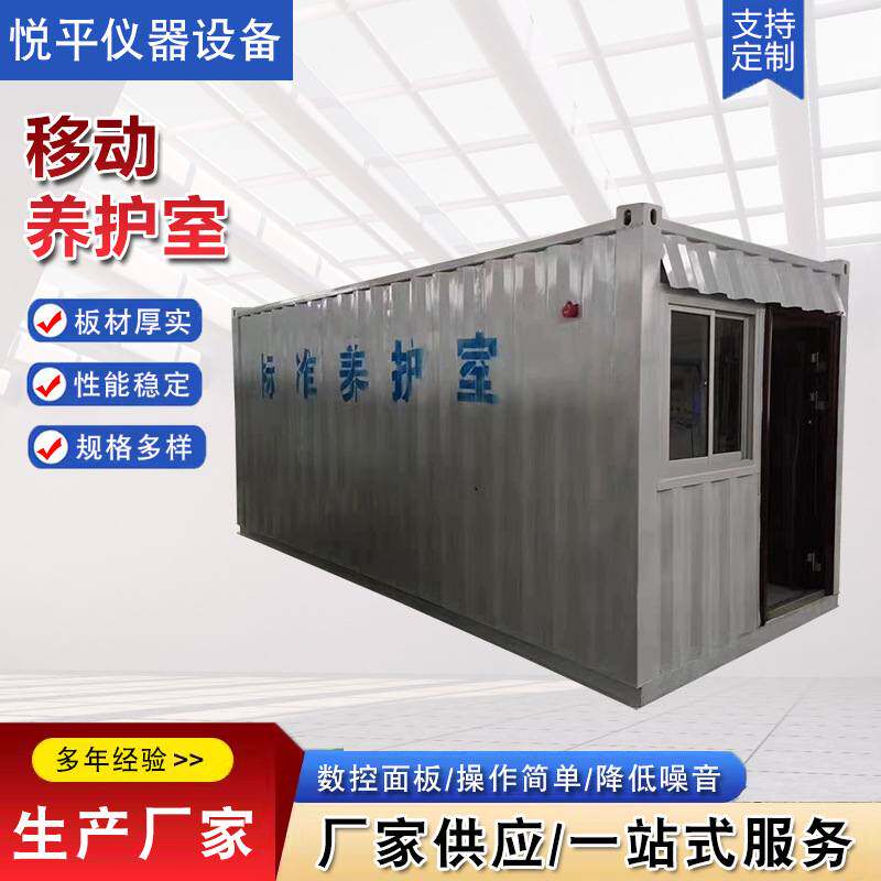 移动养护室混凝土试块集装箱养护室恒温恒湿工地移动养护室