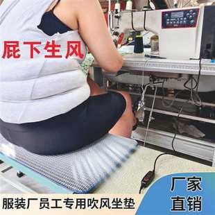 缝纫车工坐垫服装厂员工专用夏季风扇吹风坐垫通风透气散热机平车