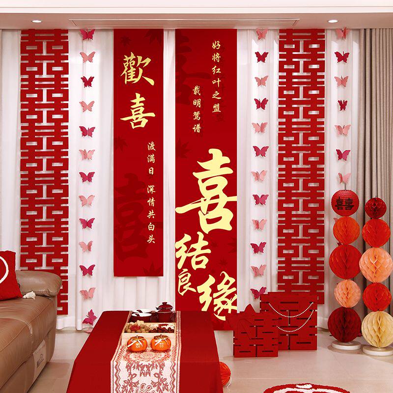 2025婚房布置套装男方女方卧室客厅窗帘结婚装饰喜字挂饰简单大气