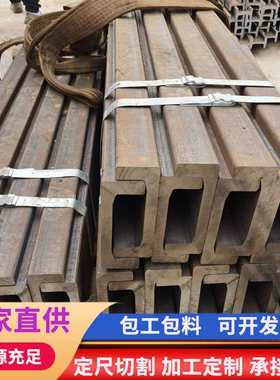现货供应导轨槽钢 加厚槽钢16C 12C 14C 12J叉车轨道门架用槽钢