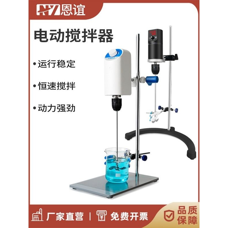恩谊电动搅拌器实验室小型定时数显自动高速工业机械悬臂式搅拌机