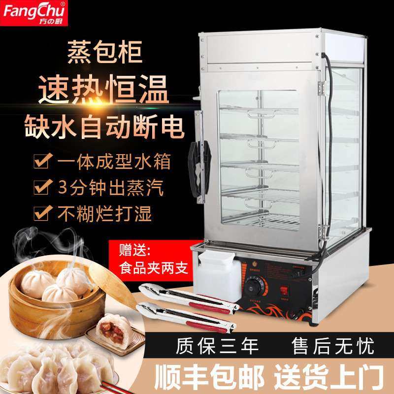 方厨蒸包柜商用电热蒸包子机全自动保温馒头蒸炉电蒸箱台式蒸包炉,厨房电器,商用蒸炉/商用蒸包炉,淘宝优惠券,粉丝福利购,淘宝优惠卷