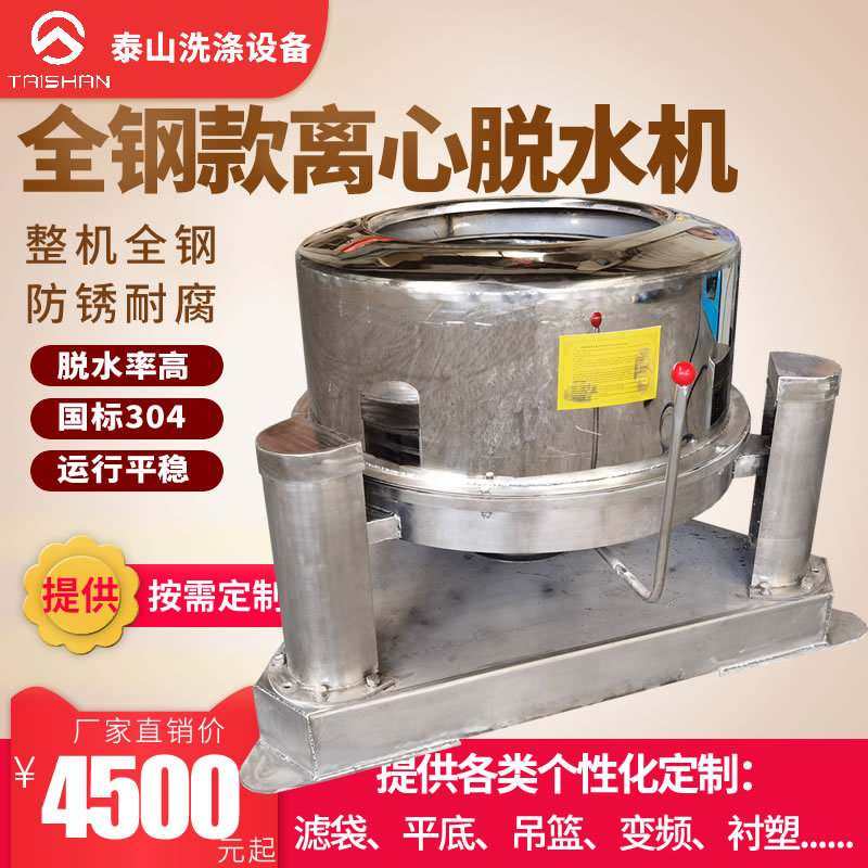大容量不锈钢平底脱水机非锥体工业脱水机敞口直筒平底离心机,纺织面料/辅料/配套,工业脱水机,淘宝优惠券,粉丝福利购,淘宝优惠卷