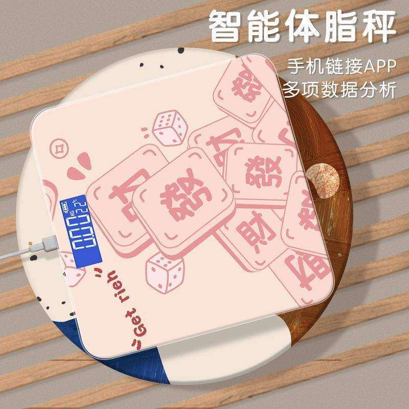 2025春节年货礼品家用电子秤脂肪体称重体重测脂秤称成人智能精准