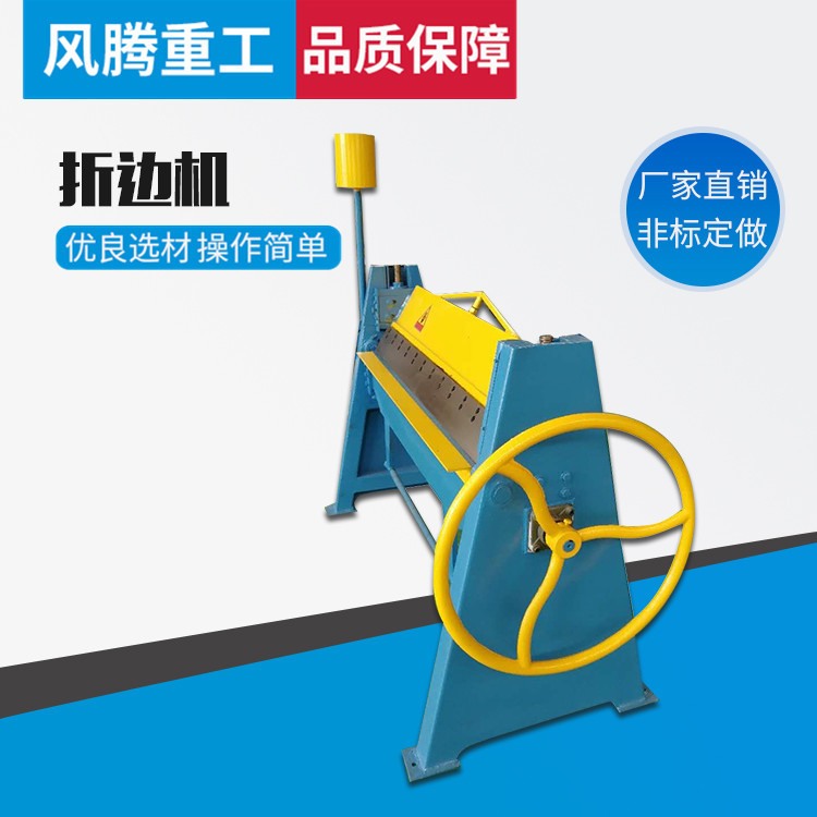 厂家定制直销铁皮折机金属折边机手动小型折弯机