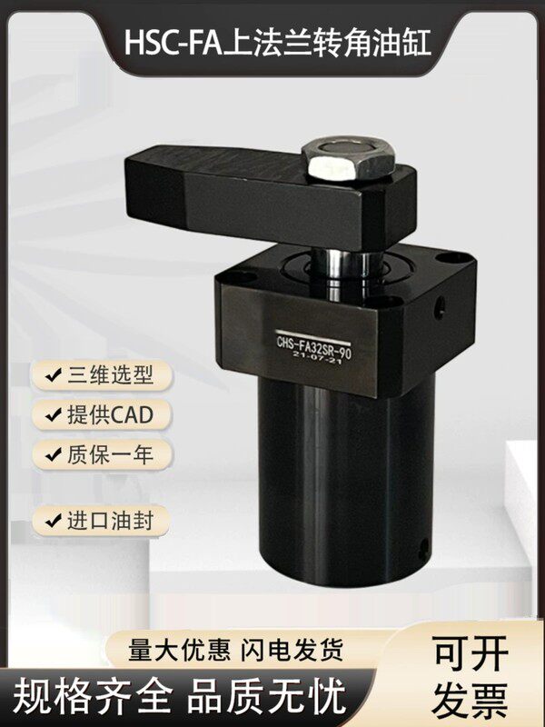 新疆包邮HSC-FA40SLX90好手上法兰型转角CHS型油缸嘉夹紧旋转台湾