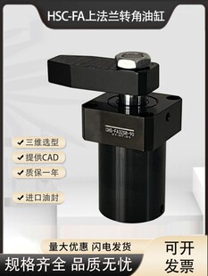 包邮 FA40SLX90好手上法兰型转角油缸夹紧旋转转角CHS台湾新疆 HSC