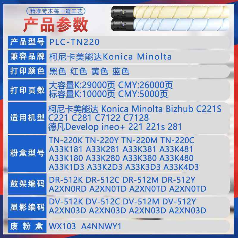 适用TN220美能达C221S粉盒C281C7122C7128彩色墨墨盒复印机粉盒