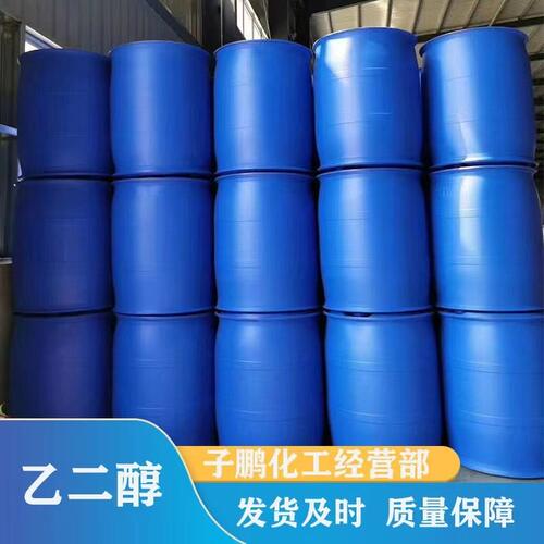 涤纶级 工业级乙二醇 面向全国  批发 涤纶级乙二醇桶装高纯度