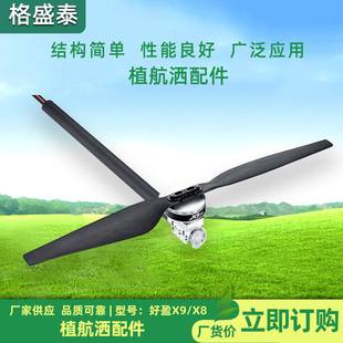 好盈X9/X8电机无人机动力系统FOC一体化套装桨叶喷雾器植保无人机