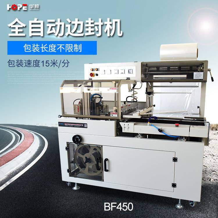 厂家直营BF450全自动边封套膜封切机套袋塑封热收缩膜包装机,办公设备/耗材/相关服务,封口机,淘宝优惠券,粉丝福利购,淘宝优惠卷