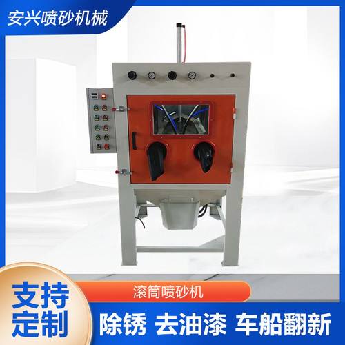 滚篮式手动干湿喷砂机喷砂机滚筒式自动喷砂机高效喷沙
