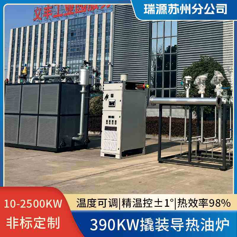 390kw撬装导热油锅炉反应釜无纺布电加热器环保节能防爆锅炉设备,机械设备,锅炉,淘宝优惠券,粉丝福利购,淘宝优惠卷