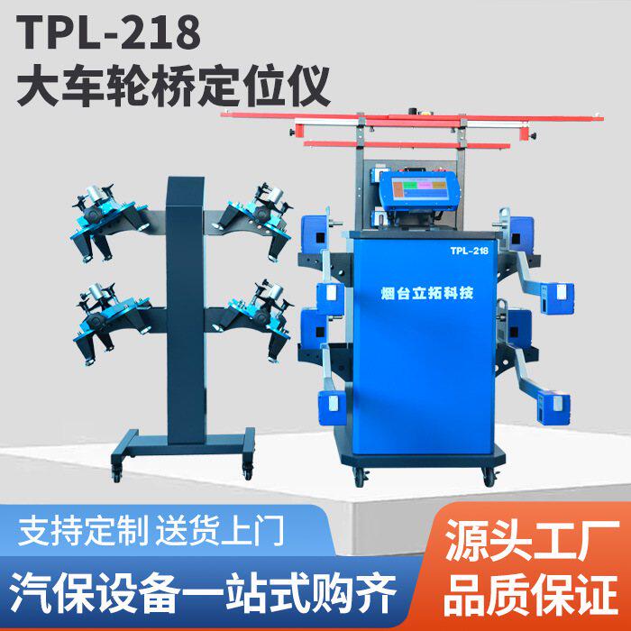 立拓 商用车轮桥大车定位仪车轮传感器调整大车跑偏吃胎挂车甩尾