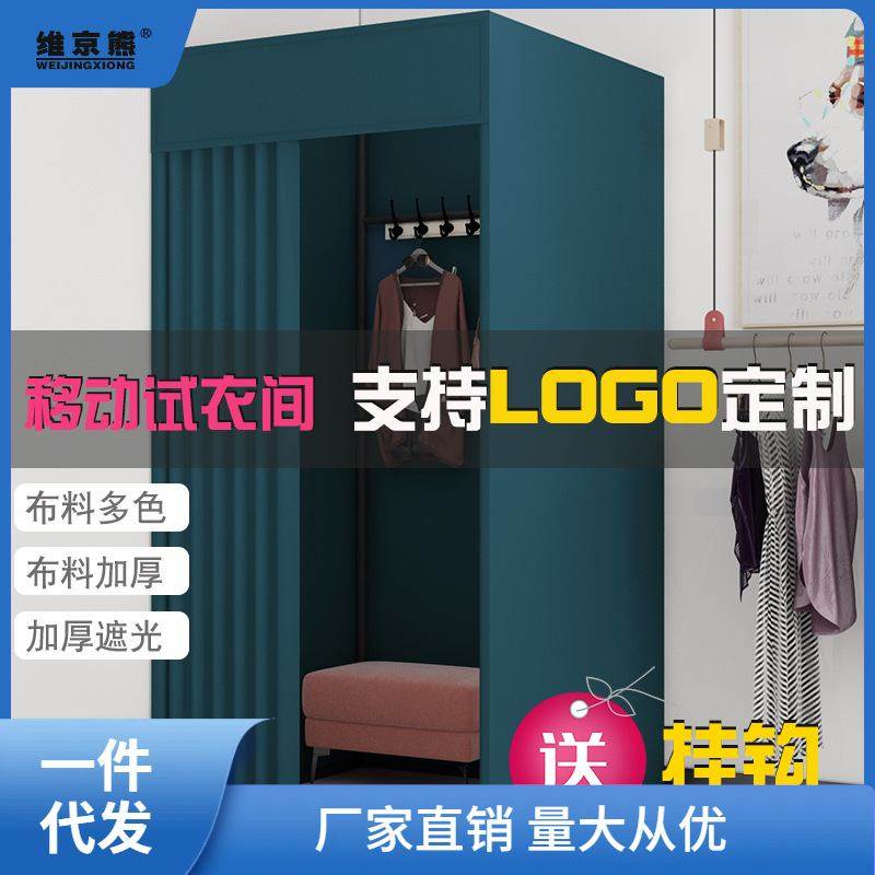 试衣间门帘服装店可移动简易换落地更衣室临时活动姜茶展示架轨道,商业/办公家具,移动试衣间,淘宝优惠券,粉丝福利购,淘宝优惠卷