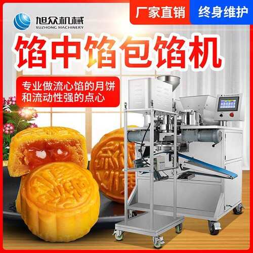 全自动月饼包馅机商用夹心饼流心月饼成型机点心铺食品厂包裹机