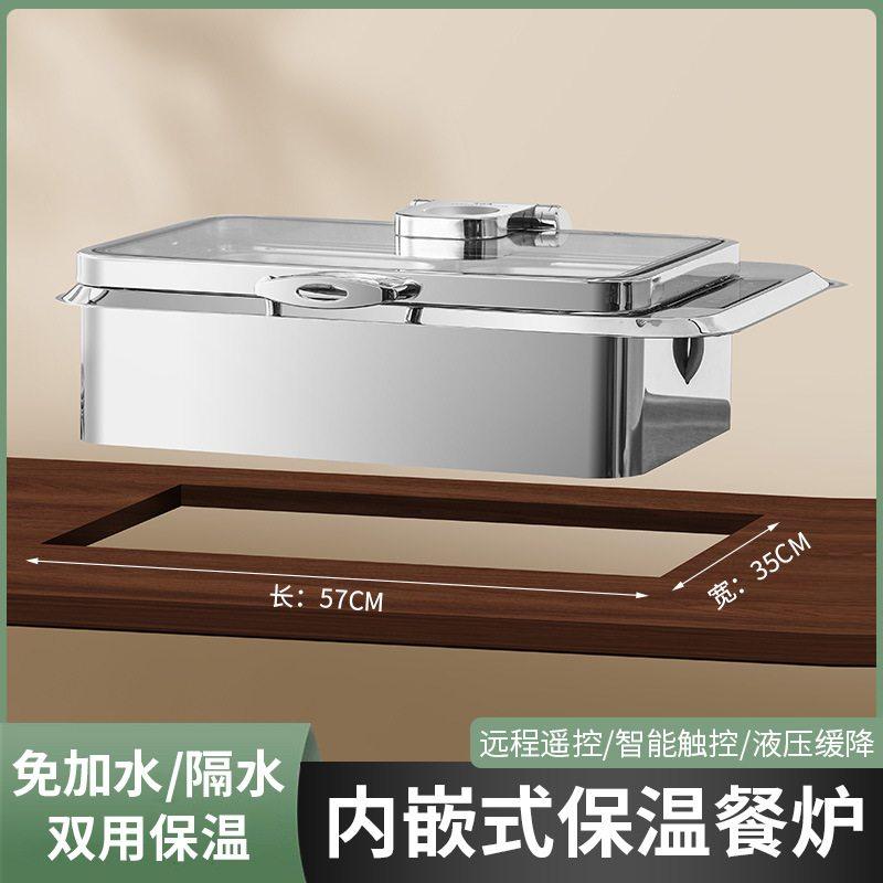 嵌入式餐炉不锈钢酒店自助餐商用保温炉可视觉电加热保温台,厨房电器,保温台/快餐台/售饭台/热餐机,淘宝优惠券,粉丝福利购,淘宝优惠卷