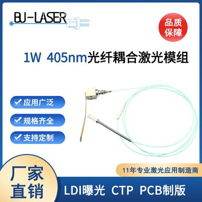 405nm1w多模光纤耦合激光器模组PCB制版半导体光纤耦合激光器厂家