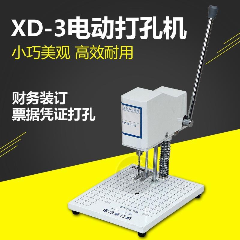 XD-3电动装订机单孔会计凭证财务打孔机无皮带可江浙沪皖包邮