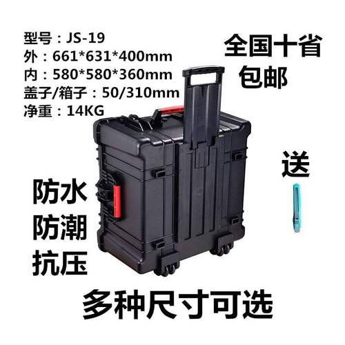 万得保JS-19配海绵 防水保护箱防潮箱密封防护安全箱摄影器材箱