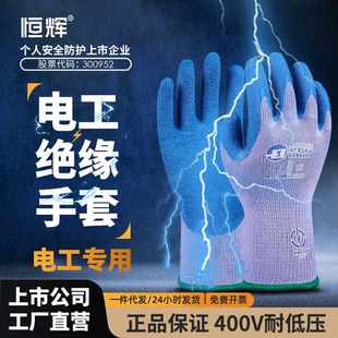 恒辉绝缘手套400V电工防触电一件批发维修电路低压乳胶配电室