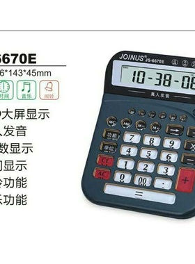 JOINUS众成JS-6670E真人发音语音计算器 透明键墨绿色8位数计算机