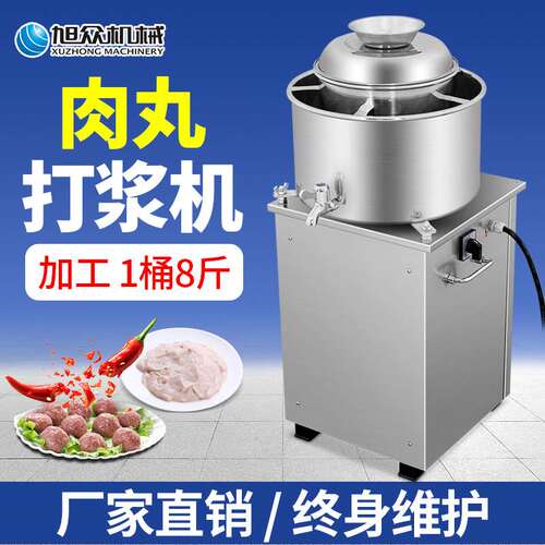 新升级款小型肉丸打浆机商用不锈钢大容量搅拌桶快速打肉浆