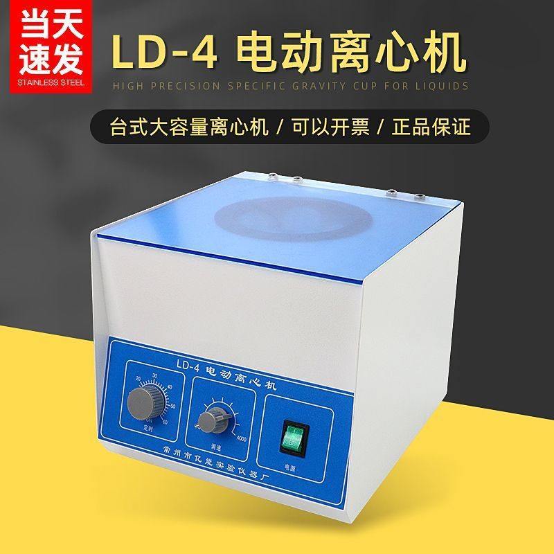 乘乙LD-3电动离心机LD-4台式大容量离心机LD-5低速离心机【厂家】,机械设备,试验机,淘宝优惠券,粉丝福利购,淘宝优惠卷