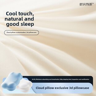 时光存折云朵枕冰丝枕套