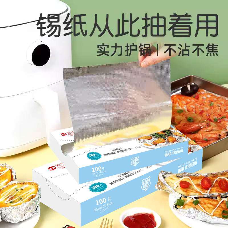 天平朝晖抽取式盒装锡纸一次性加厚户外烧烤烘焙纸锡箔纸铝箔,户外/登山/野营/旅行用品,锡纸,淘宝优惠券,粉丝福利购,淘宝优惠卷