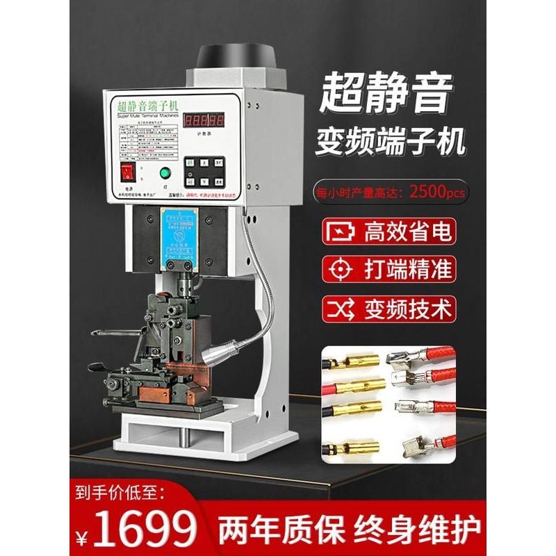 超静音端子机压线铜鼻子机OTP模具组合剥打一体打端子电动冷压接