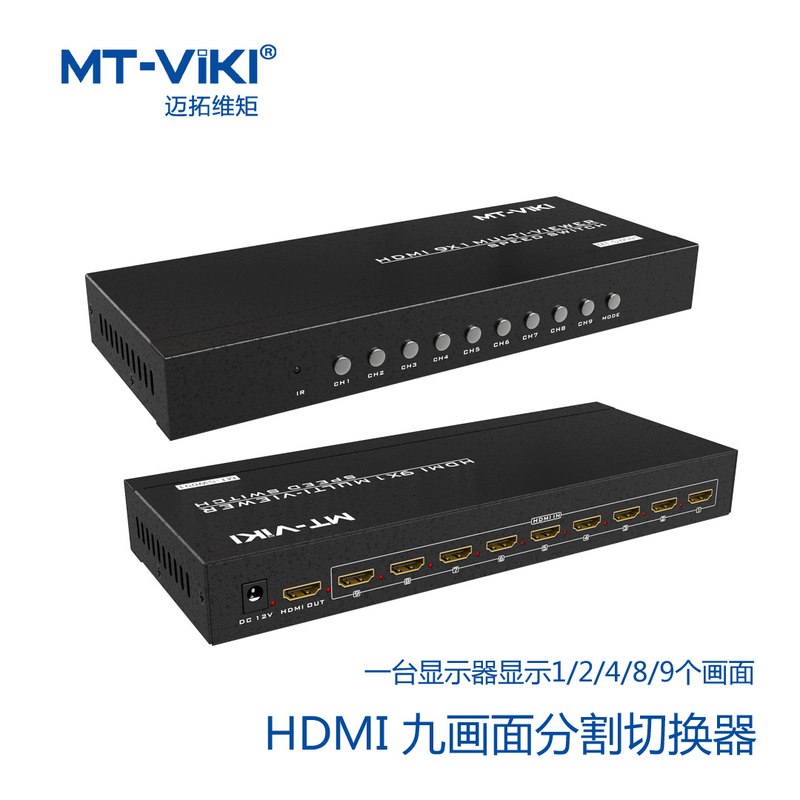 迈拓维矩HDMI九口分割切换器显示器1/2/4/8/9画面分屏MT-SW091