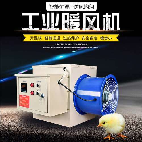 工业电暖风机 大面积工厂大棚养殖育雏畜牧取暖器 大功率电热风机