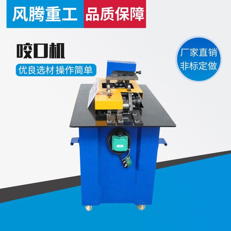 厂家热销七功能咬口机 多功能咬口机咬口机 不锈钢咬口定制,五金/工具,折弯机,淘宝优惠券,粉丝福利购,淘宝优惠卷