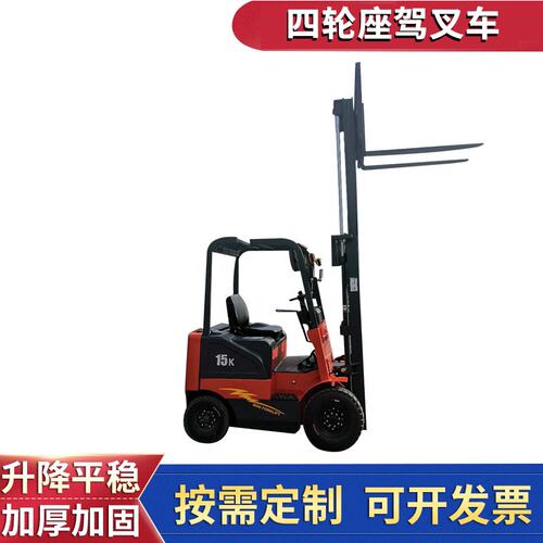 供应四轮座驾叉车座驾式全电动叉车四轮液压装卸车平衡重式堆高车