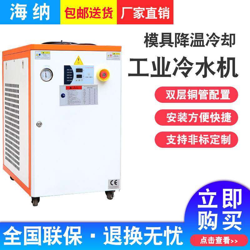工业冷水机5匹风冷壳管注塑模具循环水冷冻机降温电镀氧化冷却机,清洗/食品/商业设备,冷水机,淘宝优惠券,粉丝福利购,淘宝优惠卷