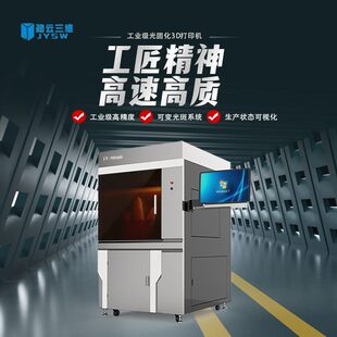 劲云三维光固化3D打印机工业级大尺寸高精度三d模型立体打印机器