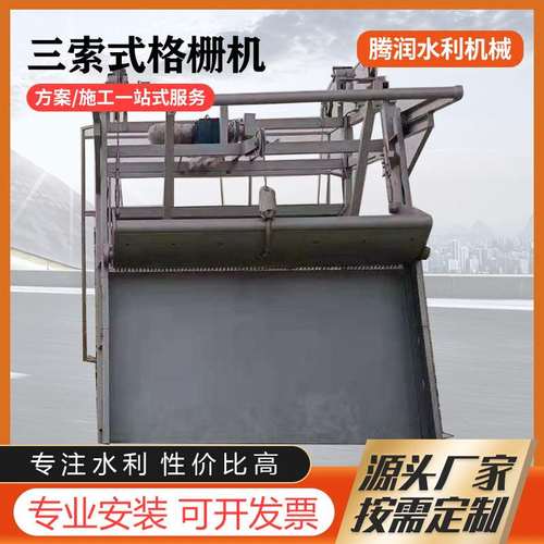 泵站全自动格栅清污机三索式钢丝绳除污机钢丝绳牵引式格栅清污机