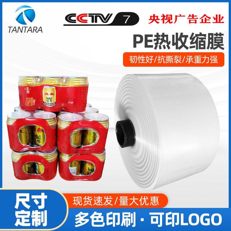 PE热收缩膜批发玻璃水瓶收缩膜袖口塑封矿泉水膜热高强度pe透明,包装,热缩膜包装,淘宝优惠券,粉丝福利购,淘宝优惠卷