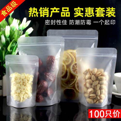 优选100只磨砂食品包装袋透明自封袋自立封口塑料袋密封果干坚果