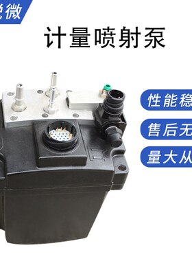 适用于康明斯ISB QSB发动机尿素泵 5273338  4931694  A034J233