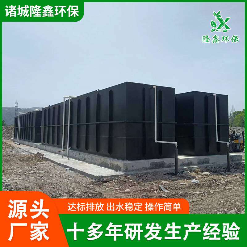 一体化生活污水处理设备 食品屠宰养殖污水处理 出水稳定达标排放