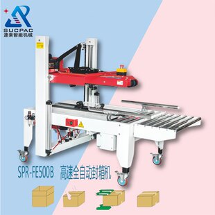 厂家优惠 自适应封箱机 全自动封箱机 自动折盖封箱机 纸箱封胶机
