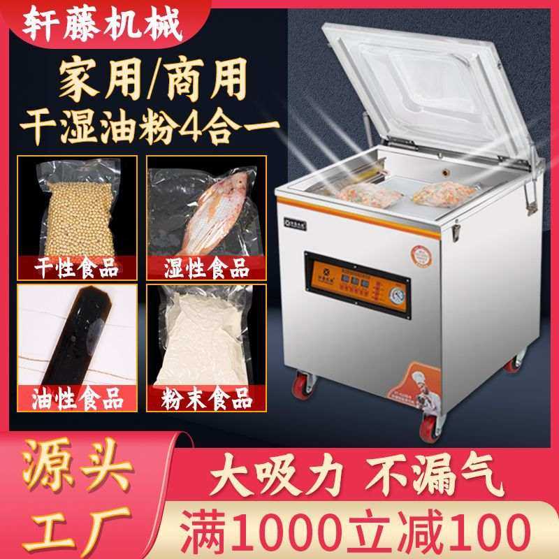 工厂食品贴体真空包装机塑封机大米茶叶全自动抽真空机商用多功能,厨房电器,食品保鲜真空机,淘宝优惠券,粉丝福利购,淘宝优惠卷