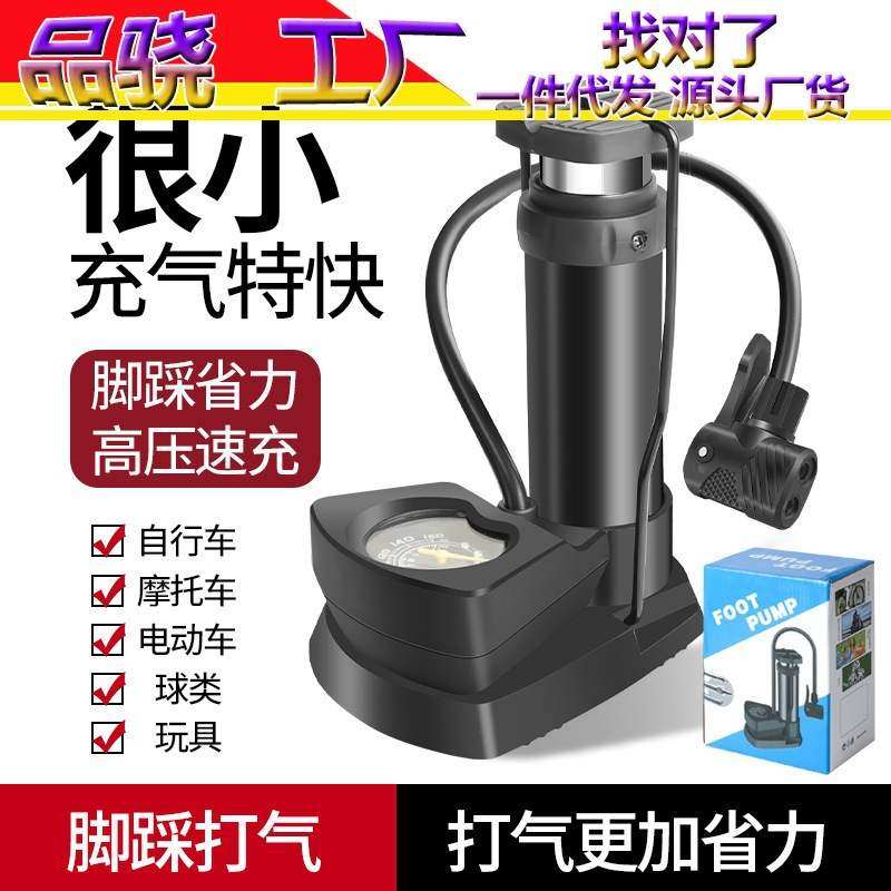 自行车脚踩打气筒家用电瓶车高压摩托车电动迷你便携脚踏式充气泵
