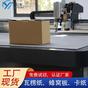 振动刀切割机 卡纸包装礼盒纸盒割样机 高频振动刀切割机 亿泰