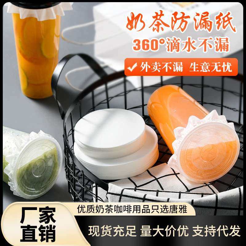 批发奶茶防漏纸一次性咖啡饮品外卖防封口饮料溢垫片杯纸封打包膜,包装,垫盘纸,淘宝优惠券,粉丝福利购,淘宝优惠卷