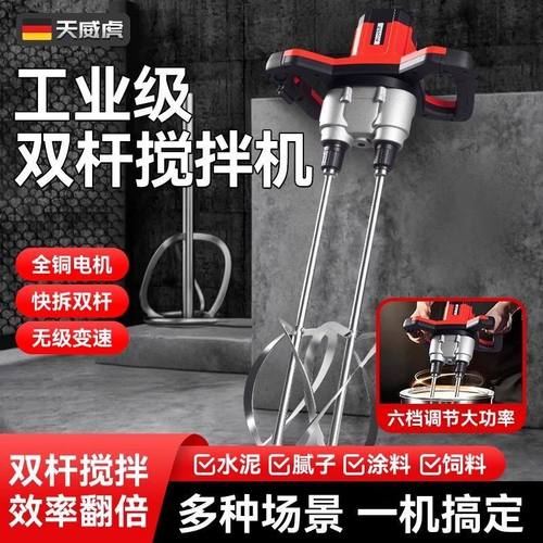 工业双杆搅拌机手持插电式大功率腻子粉砂浆混凝土电动打灰搅拌器